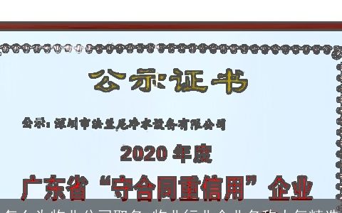 怎么为物业公司取名 物业行业企业名称大气精选