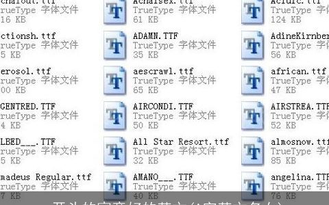 a开头的寓意好的英文(A字英文名女)