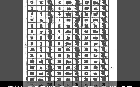 李姓顺口名字男孩三个字_姓李顺口男孩名字