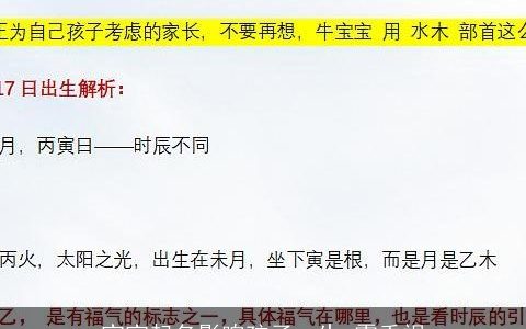 宝宝起名影响孩子一生 需重视