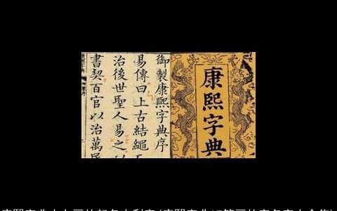 康熙字典十七画的起名吉利字(康熙字典17笔画的字名字大全集)