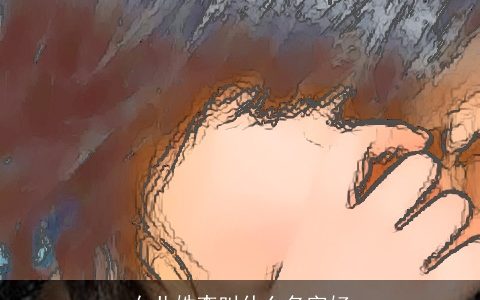 女儿姓李叫什么名字好