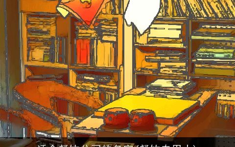 适合餐饮公司的名字(餐饮专用大)