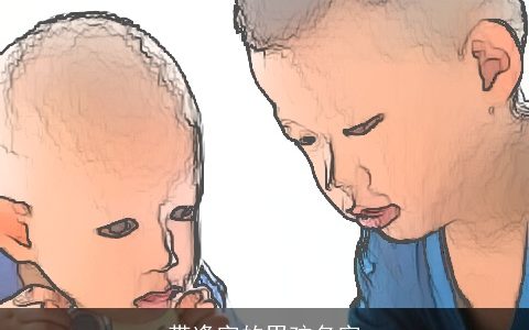 带逢字的男孩名字