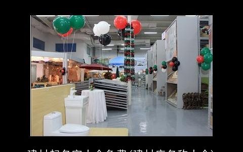 建材起名字大全免费(建材店名称大全)