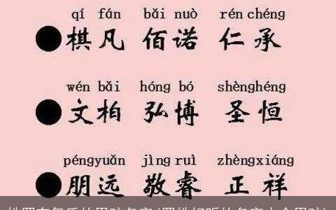 姓罗有气质的男孩名字(罗姓好听的名字大全男孩)