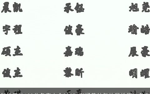 吕姓男孩100分名字大全2024 有涵养帅气的吕姓男孩名字