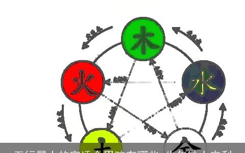 五行属土的字适合男孩有哪些 牛年缺土安利