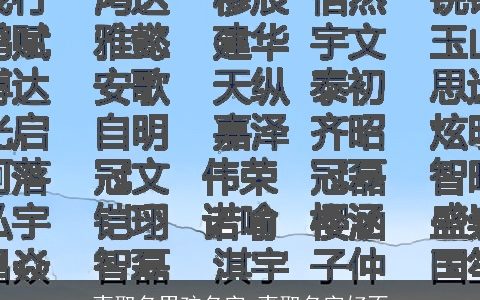 壹取名男孩名字 壹取名字好不