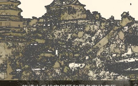 慈禧太后的宫殿颐和园名字的来历