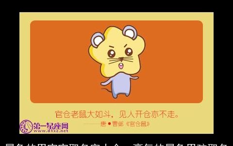 属兔的男宝宝取名字大全  豪气的属兔男孩取名