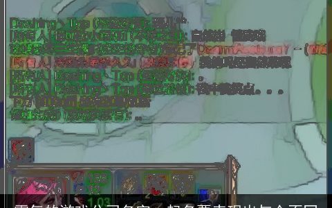 霸气的游戏公司名字  起名要表现出与众不同