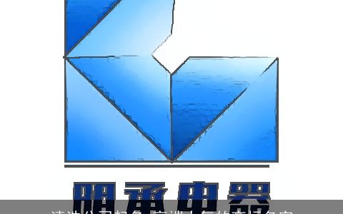 清洗公司起名 高端大气的商标名字