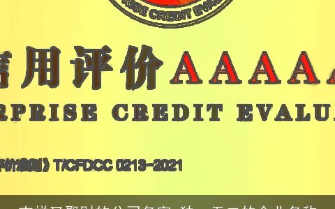 吉祥又聚财的公司名字 独一无二的企业名称