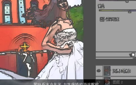 黑暗系冰冷名字 女生病娇的游戏昵称大全 好听吉祥的女生游戏昵称名字最新