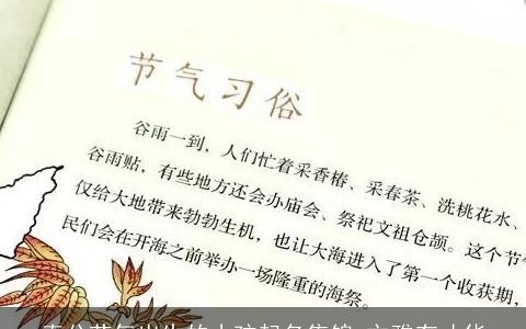春分节气出生的小孩起名集锦 文雅有才华