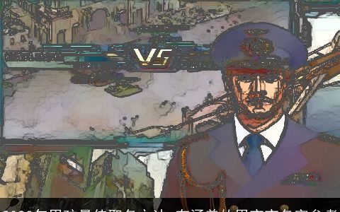 2023年男孩最佳取名方法 有涵养的男宝宝名字参考