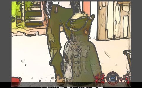 姓董洋气点的男孩名字