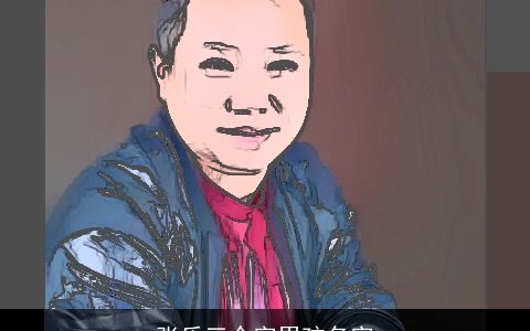 张乐三个字男孩名字