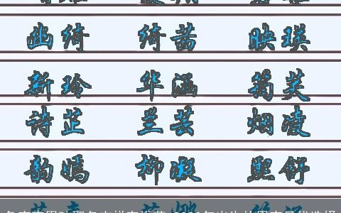 兔宝宝男孩取名吉祥字推荐 2023年出生的男宝最优选择