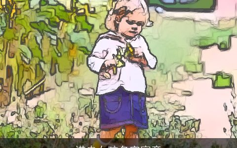 诺冉女孩名字寓意