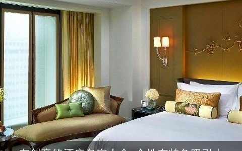 有创意的酒店名字大全 个性有特色吸引人