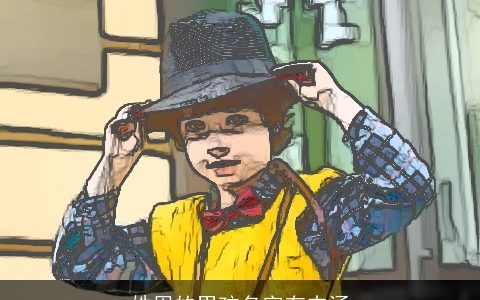 姓周的男孩名字有内涵