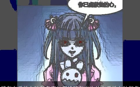 猪年左丘姓女孩起名字如何给猪年出生的左丘姓女孩起名