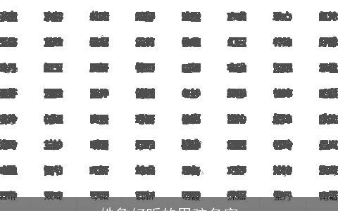姓詹好听的男孩名字