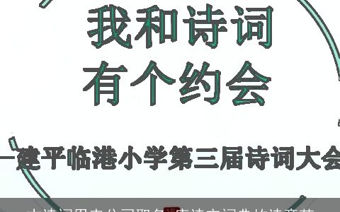 古诗词用来公司取名 唐诗宋词典故诗意范
