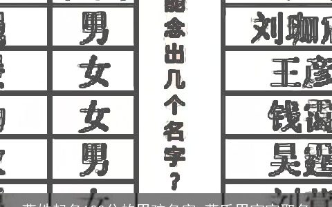 曹姓起名100分的男孩名字 曹氏男宝宝取名