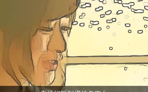 秦姓好听到爆的名字女