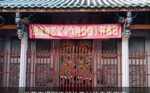 坐落在揭阳渔湖长美村的袁氏家庙