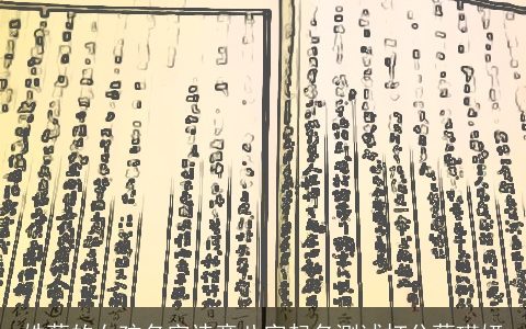 姓蔡的女孩名字诗意八字起名测试打分蔡瑾妍