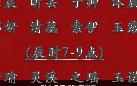 谢姓名字好听有寓意