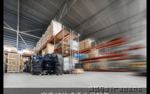 寓意好的成语公司起名