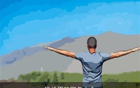 饶姓男孩取名大全