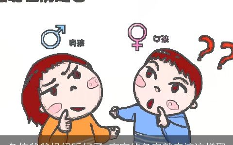 各位爸爸妈妈听好了 宝宝的名字就应该这样取