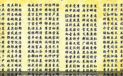 繁字辈起名字(曾氏繁字辈是第几代)