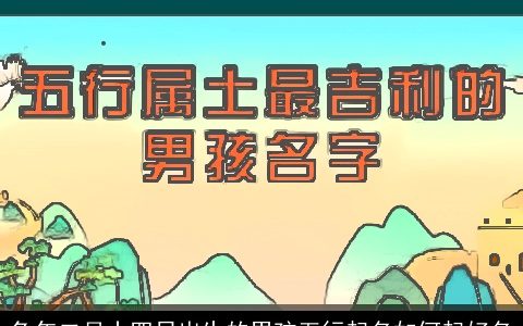 龙年二月十四日出生的男孩五行起名如何起好名