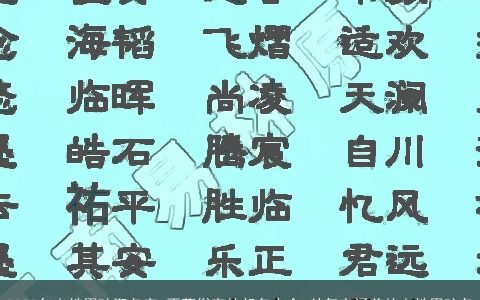 2023年韦姓男孩取名字 不落俗套的起名大全 帅气有涵养的韦姓男孩名