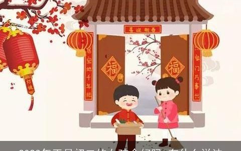 2023年正月初二的女孩命好吗 有什么说法