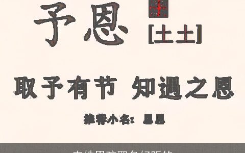 来姓男孩取名好听的