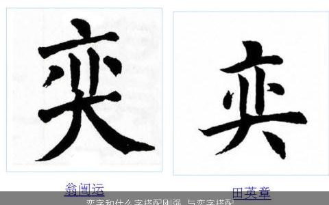 奕字和什么字搭配刚强 与奕字搭配的男孩名字大全 好听吉利的男孩名字