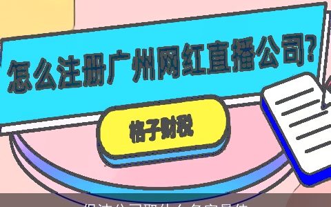 保洁公司取什么名字最佳