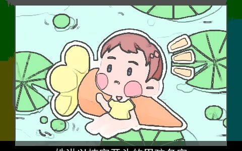 姓洪以楠字开头的男孩名字