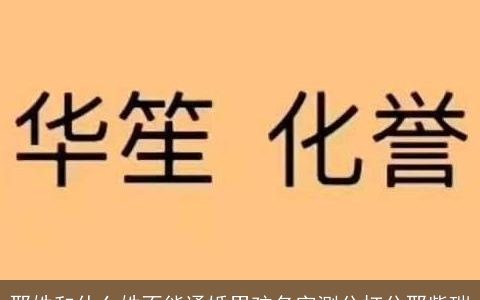 邢姓和什么姓不能通婚男孩名字测分打分邢紫瑞