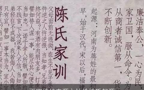 百家姓的来源之林姓姓氏起源