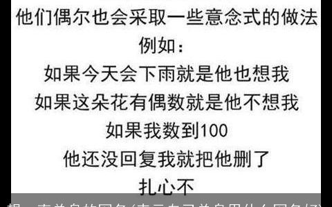 想一直单身的网名(表示自己单身用什么网名好)