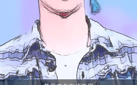 蒋思芹名字的意思